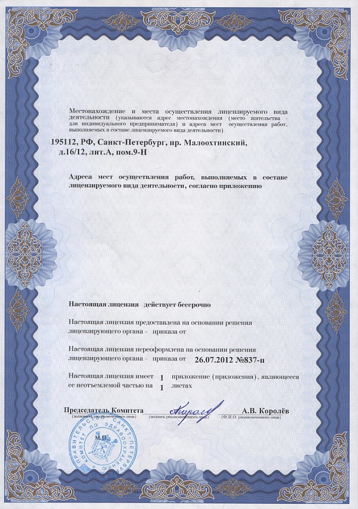 Лицензия на осуществление фармацевтической деятельности в Табошаре